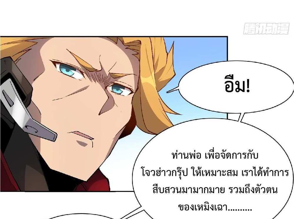 The People On Earth Are Too Ferocious แปลไทย