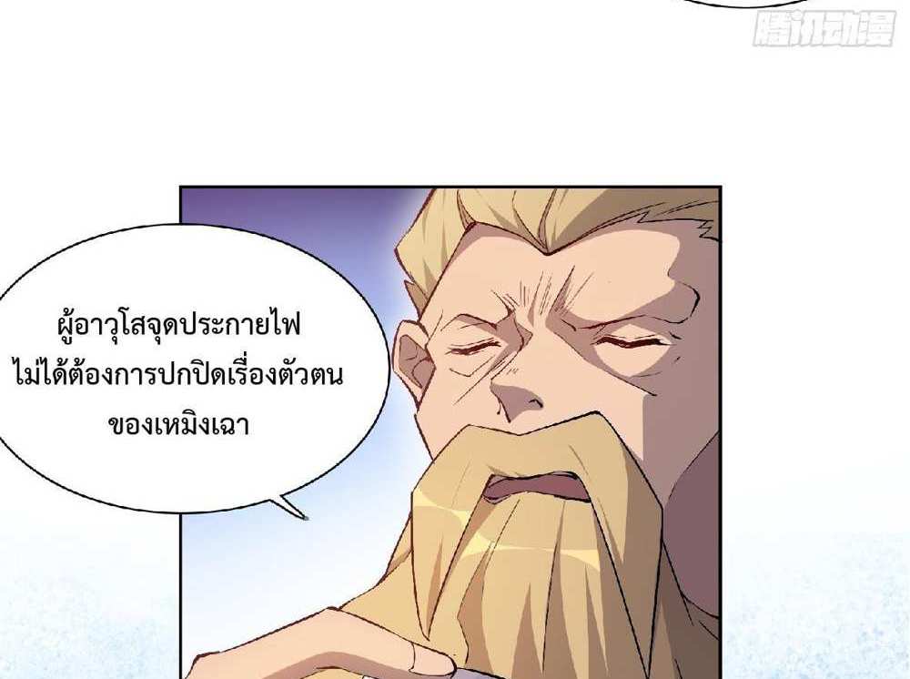 The People On Earth Are Too Ferocious แปลไทย