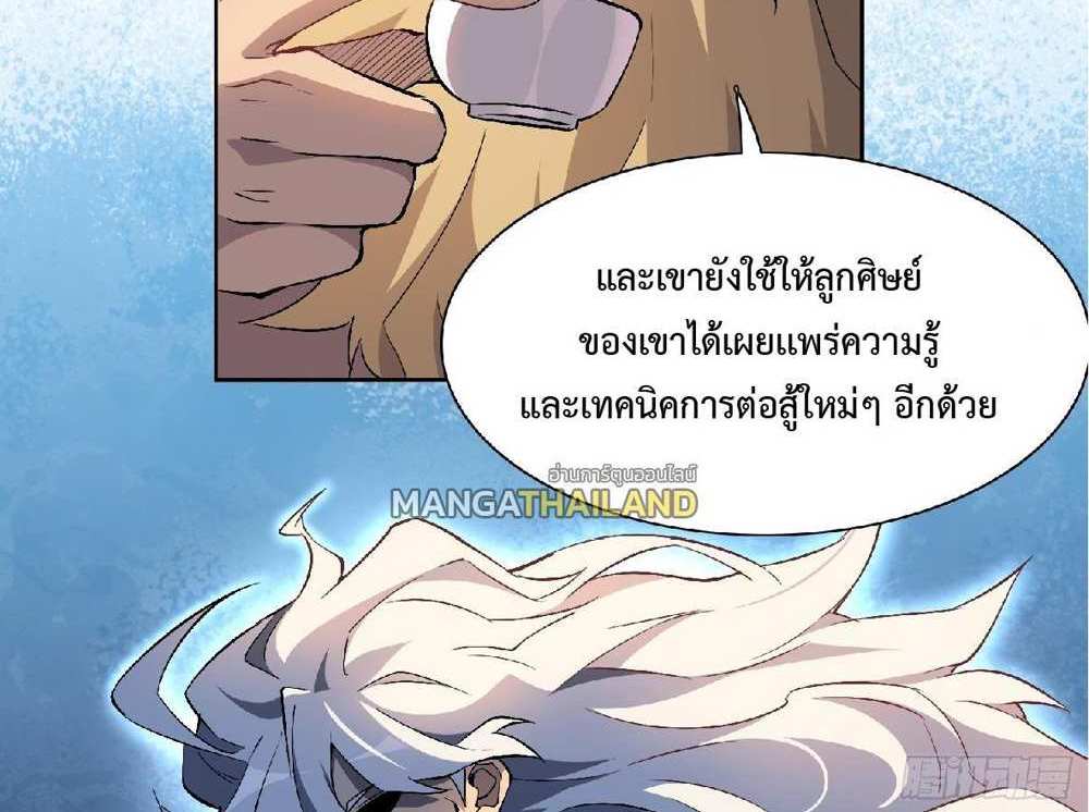 The People On Earth Are Too Ferocious แปลไทย