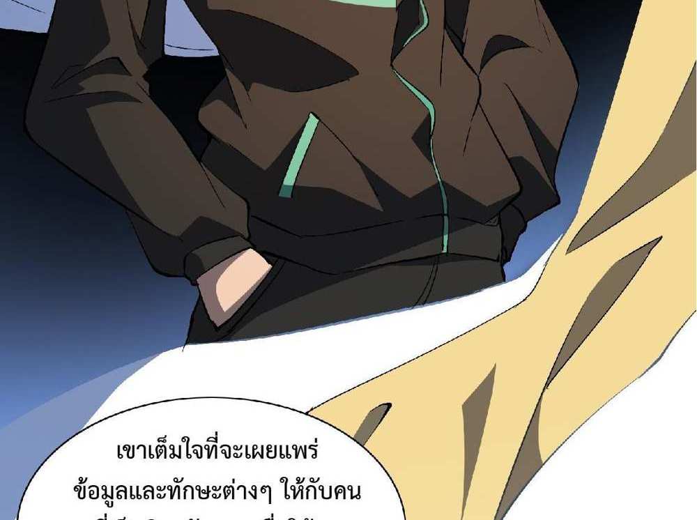 The People On Earth Are Too Ferocious แปลไทย