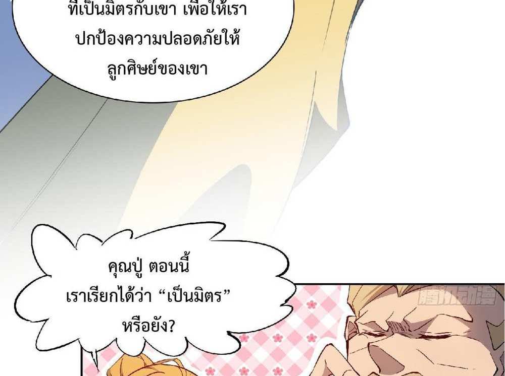 The People On Earth Are Too Ferocious แปลไทย