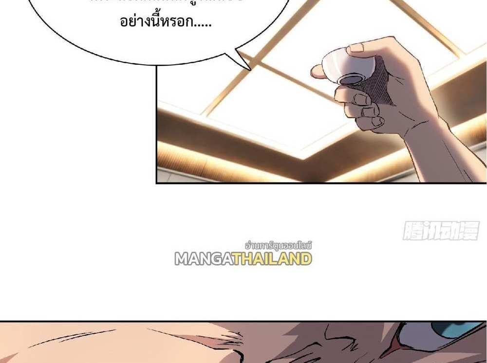 The People On Earth Are Too Ferocious แปลไทย