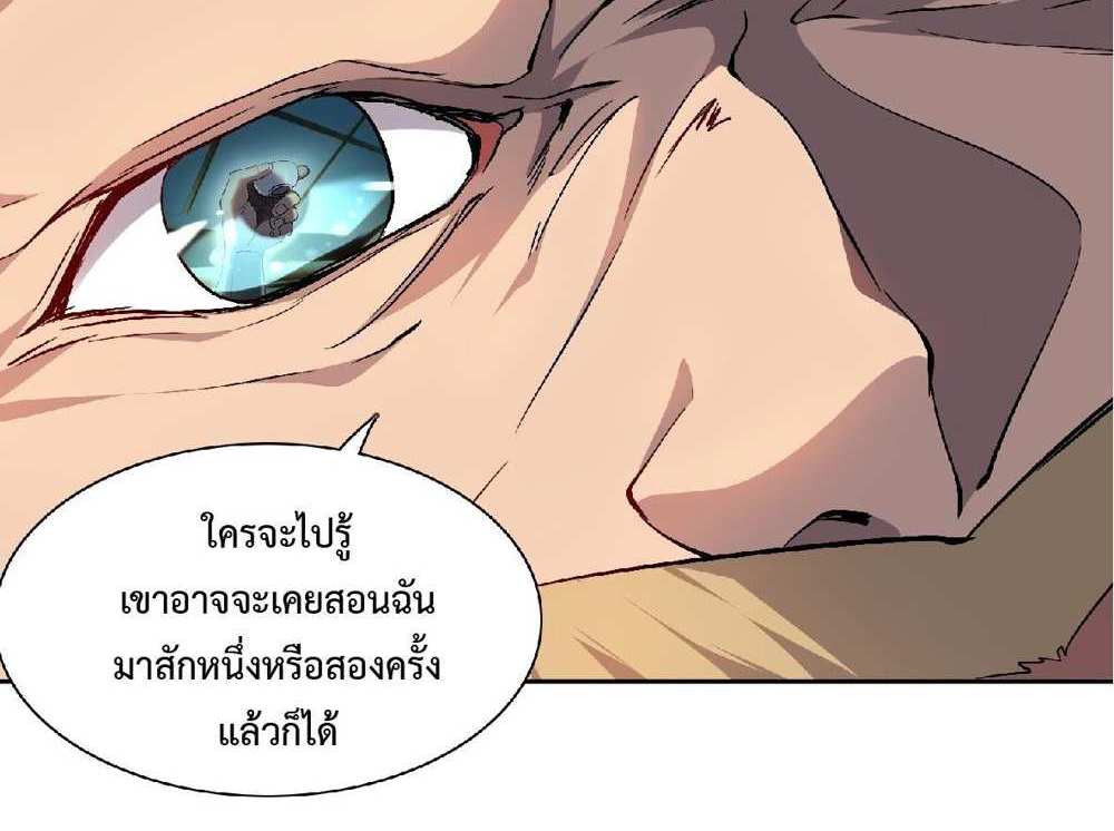 The People On Earth Are Too Ferocious แปลไทย