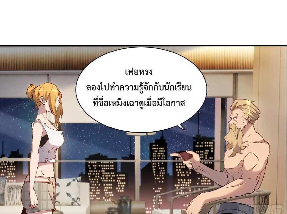 The People On Earth Are Too Ferocious แปลไทย