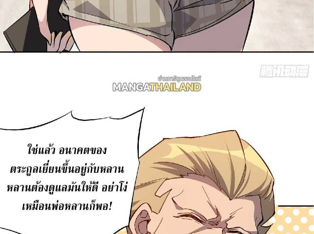 The People On Earth Are Too Ferocious แปลไทย