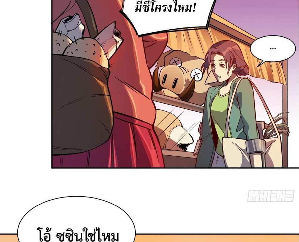 The People On Earth Are Too Ferocious แปลไทย