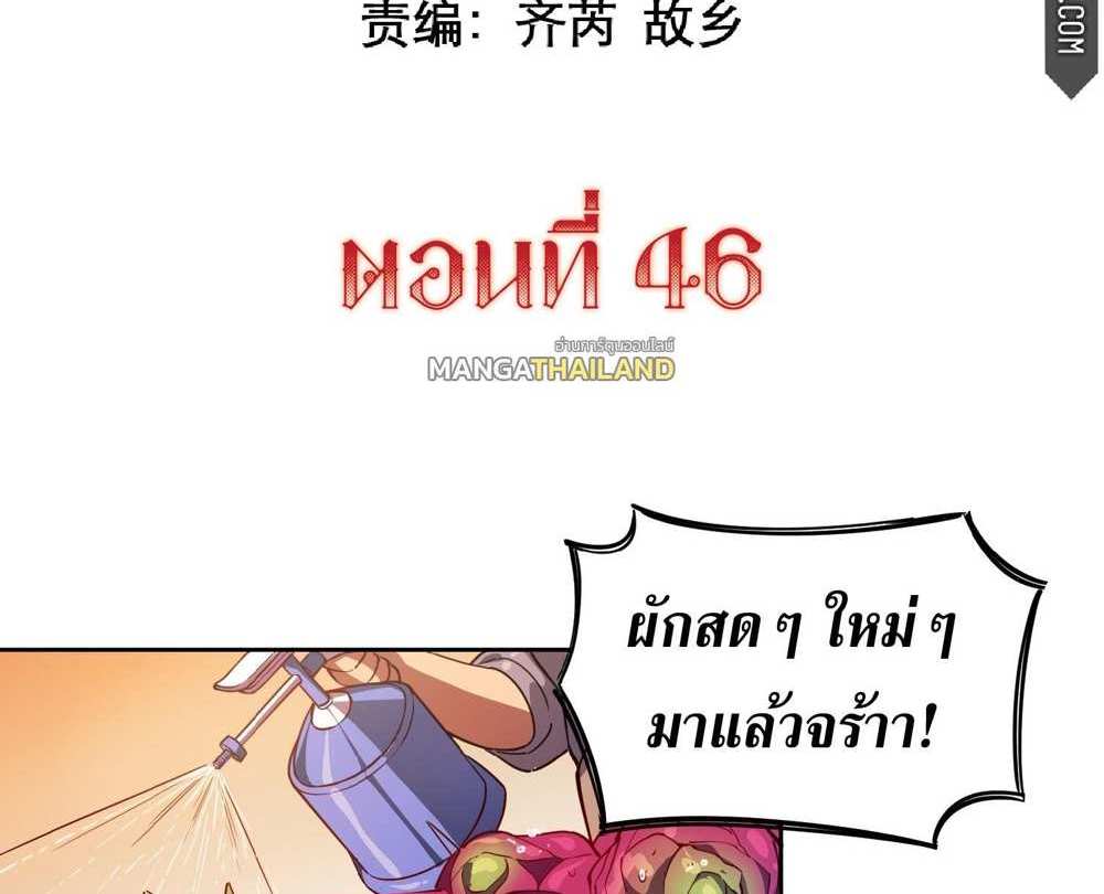 The People On Earth Are Too Ferocious แปลไทย