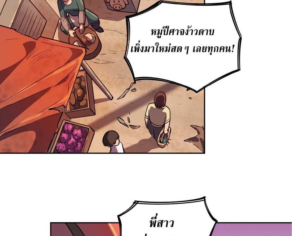 The People On Earth Are Too Ferocious แปลไทย