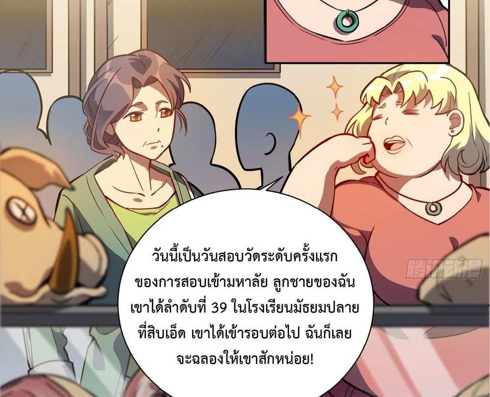 The People On Earth Are Too Ferocious แปลไทย