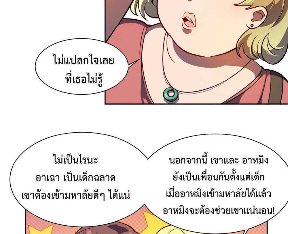 The People On Earth Are Too Ferocious แปลไทย