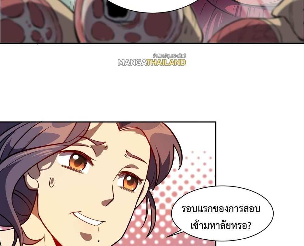 The People On Earth Are Too Ferocious แปลไทย