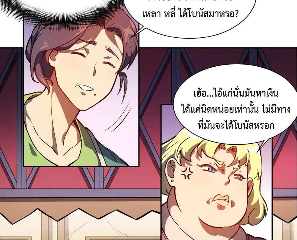 The People On Earth Are Too Ferocious แปลไทย