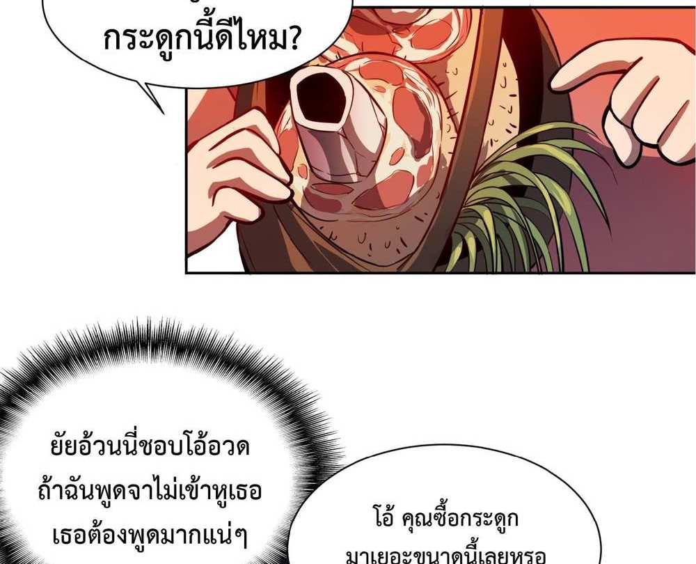 The People On Earth Are Too Ferocious แปลไทย