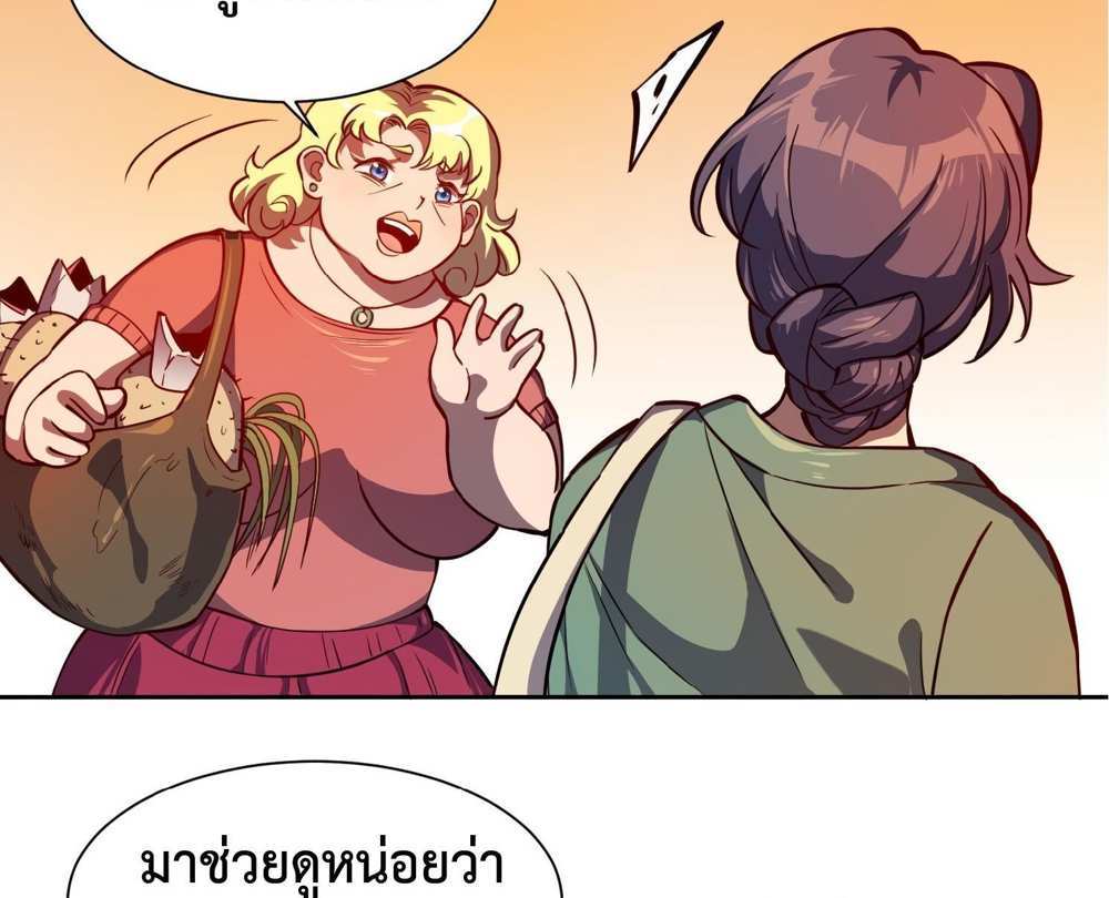 The People On Earth Are Too Ferocious แปลไทย