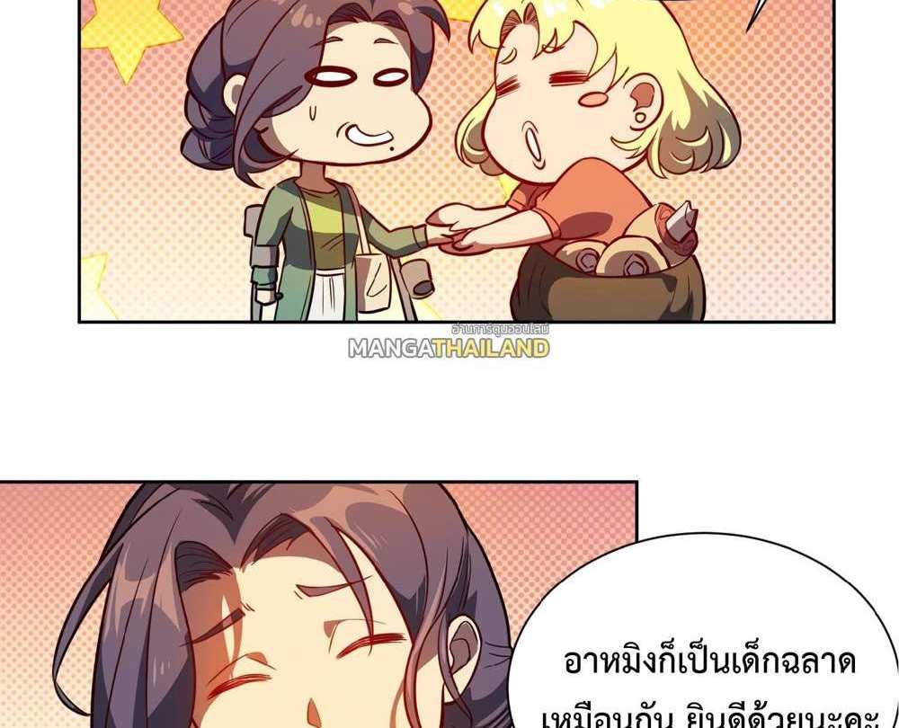 The People On Earth Are Too Ferocious แปลไทย