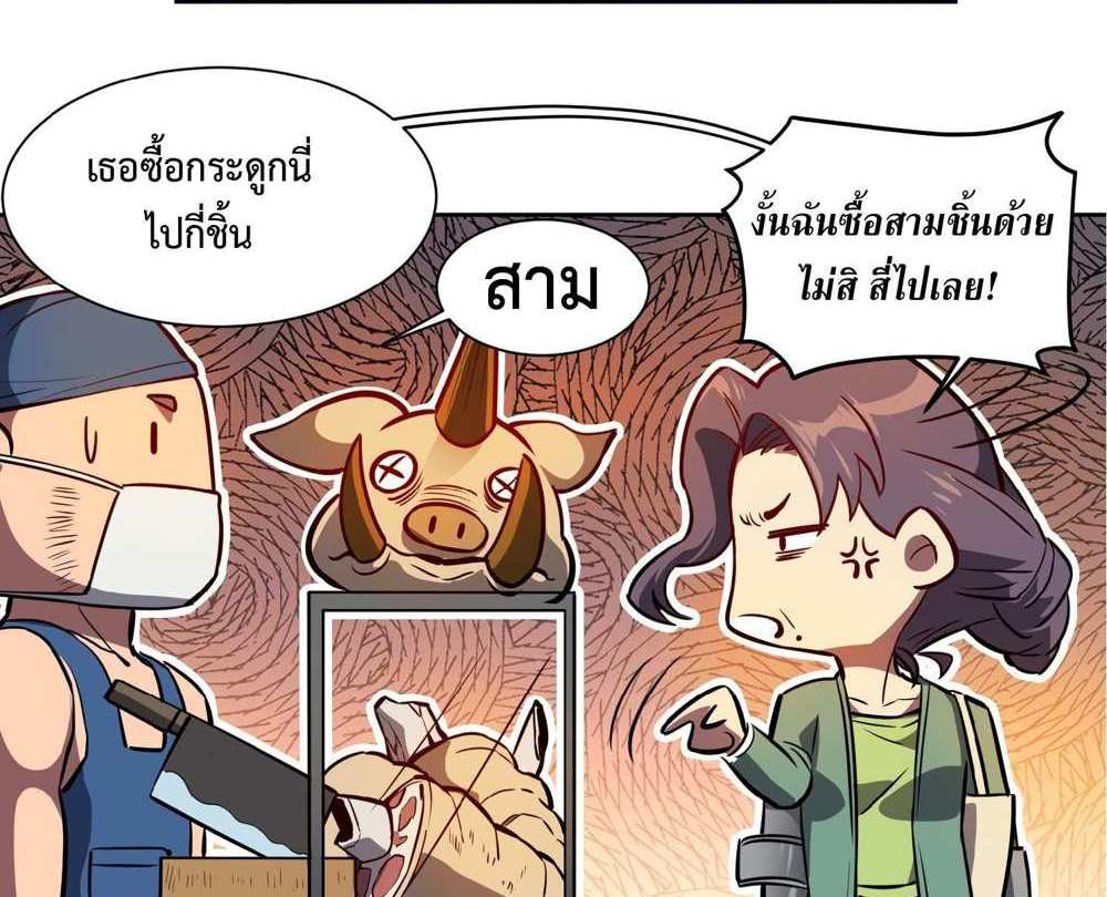 The People On Earth Are Too Ferocious แปลไทย