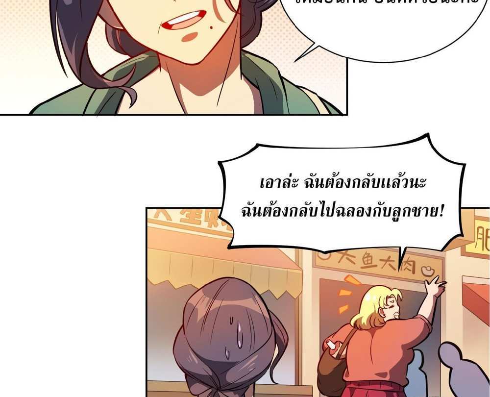 The People On Earth Are Too Ferocious แปลไทย