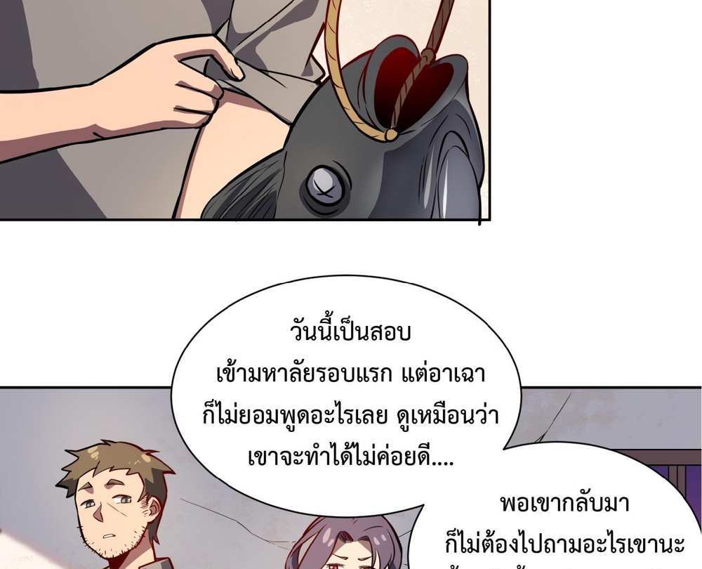 The People On Earth Are Too Ferocious แปลไทย