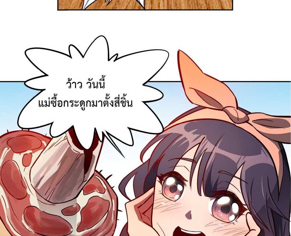 The People On Earth Are Too Ferocious แปลไทย