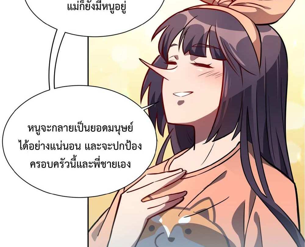 The People On Earth Are Too Ferocious แปลไทย