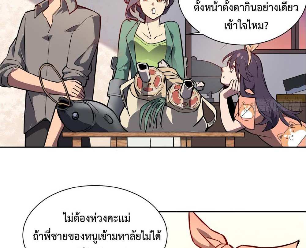 The People On Earth Are Too Ferocious แปลไทย