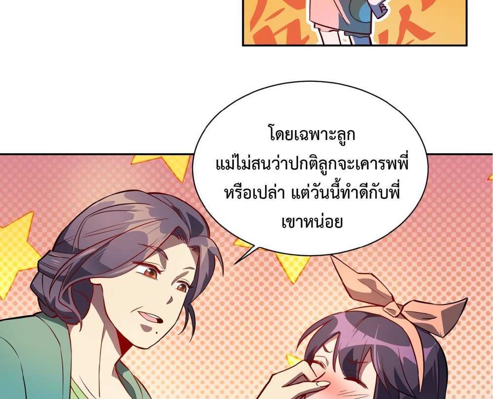 The People On Earth Are Too Ferocious แปลไทย