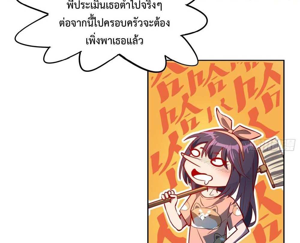 The People On Earth Are Too Ferocious แปลไทย