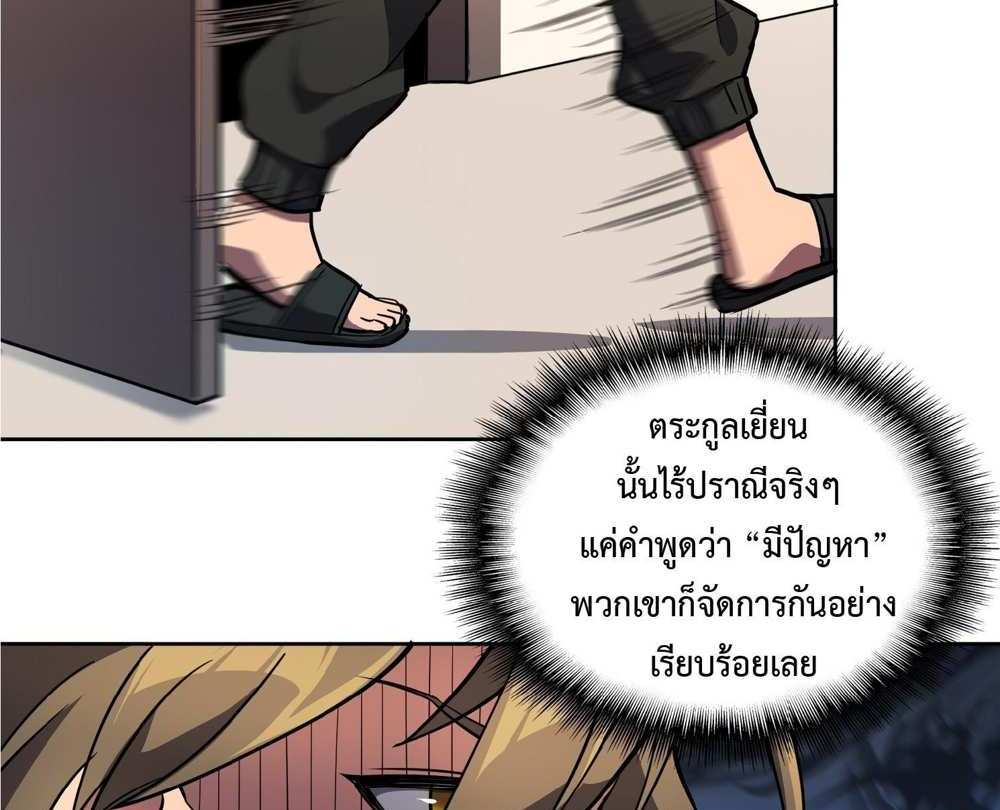 The People On Earth Are Too Ferocious แปลไทย