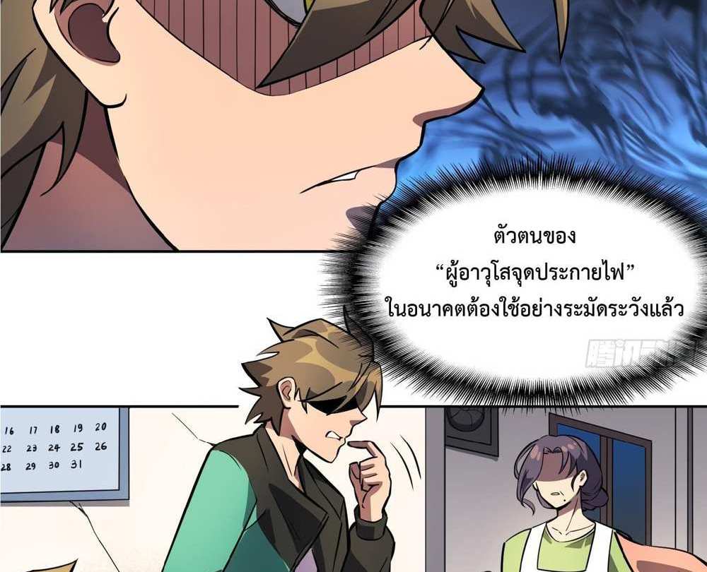 The People On Earth Are Too Ferocious แปลไทย