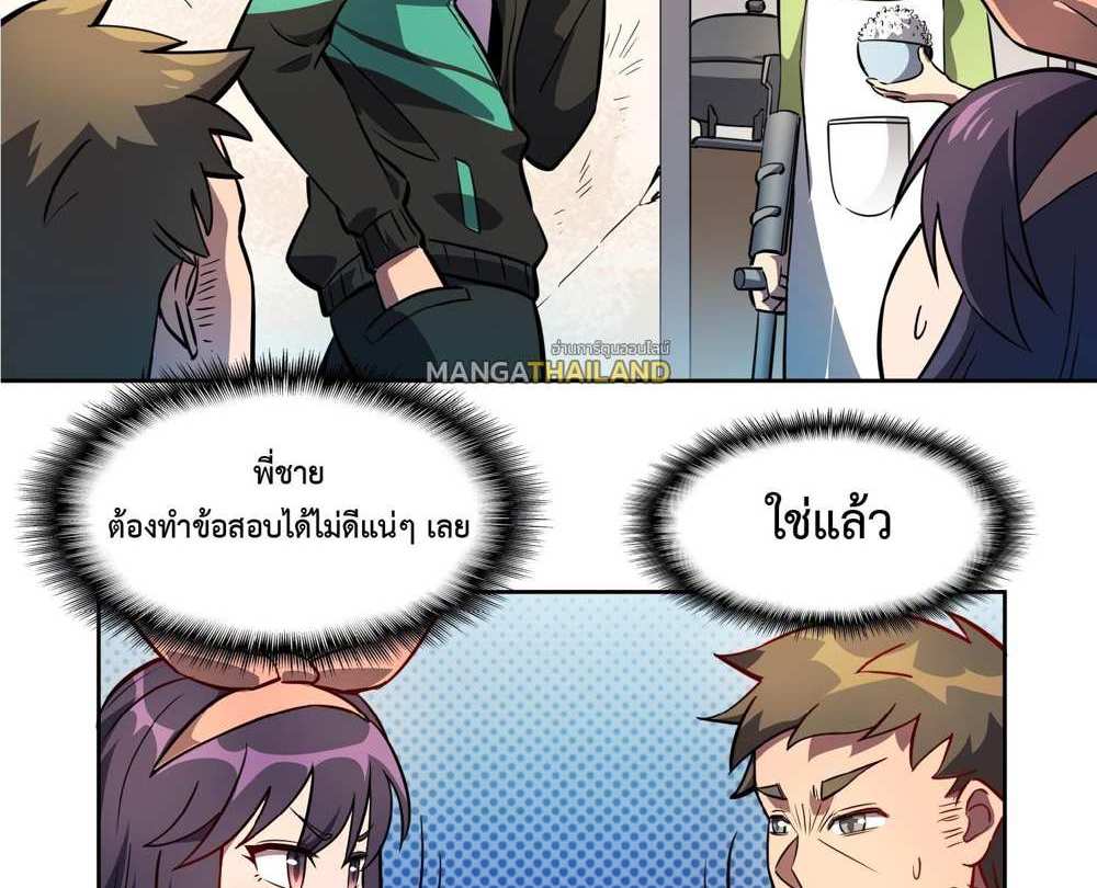 The People On Earth Are Too Ferocious แปลไทย
