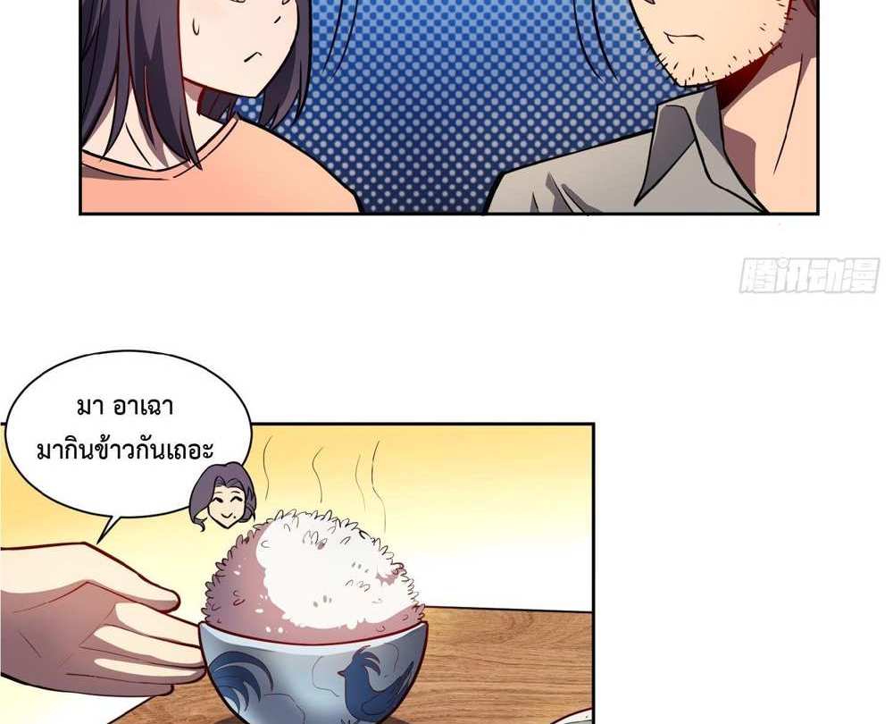 The People On Earth Are Too Ferocious แปลไทย