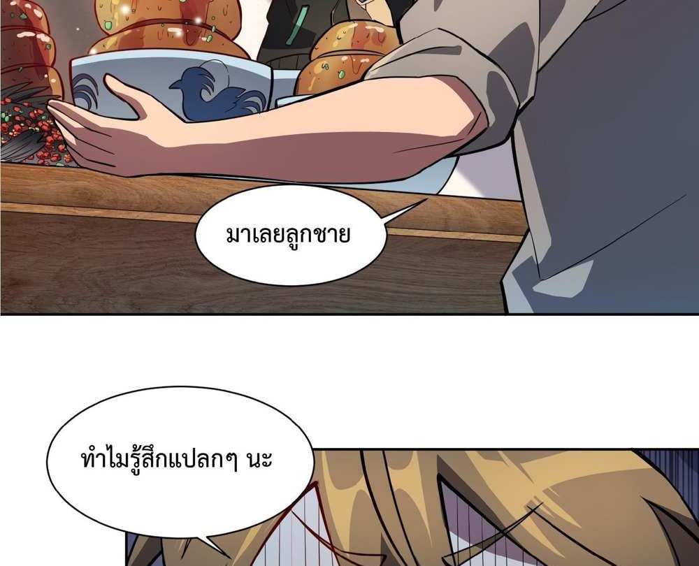 The People On Earth Are Too Ferocious แปลไทย