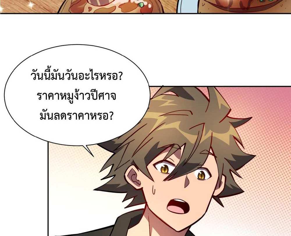 The People On Earth Are Too Ferocious แปลไทย