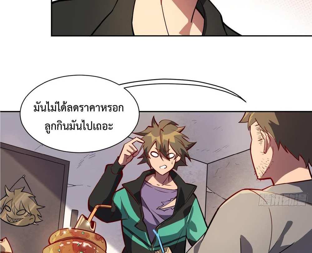 The People On Earth Are Too Ferocious แปลไทย