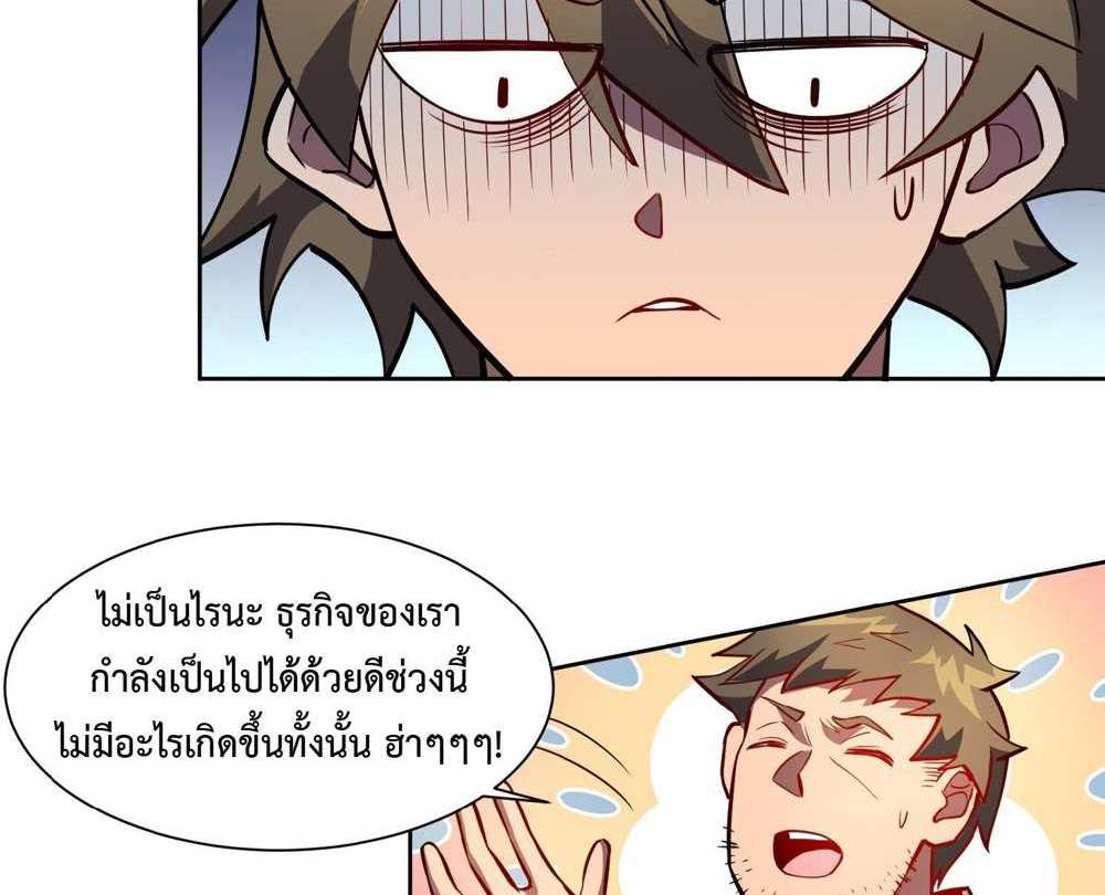 The People On Earth Are Too Ferocious แปลไทย