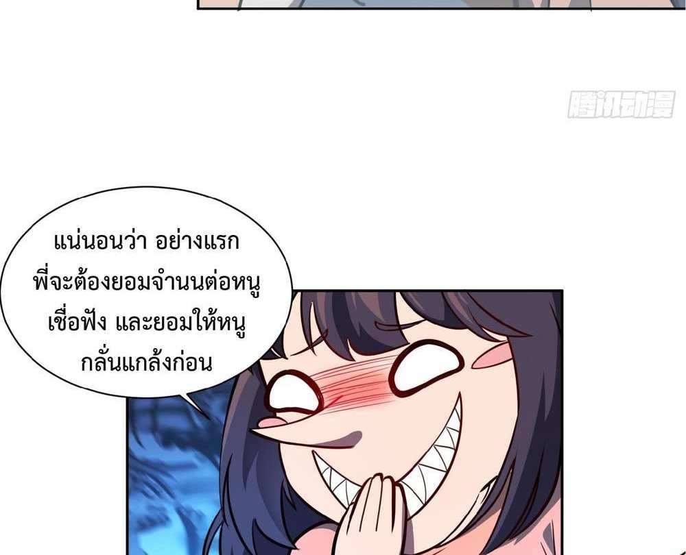 The People On Earth Are Too Ferocious แปลไทย