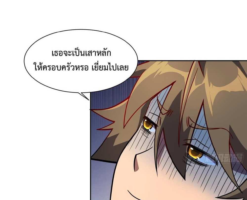 The People On Earth Are Too Ferocious แปลไทย