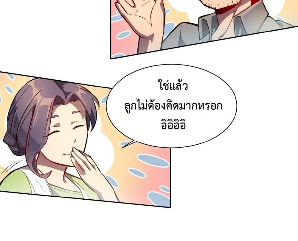 The People On Earth Are Too Ferocious แปลไทย
