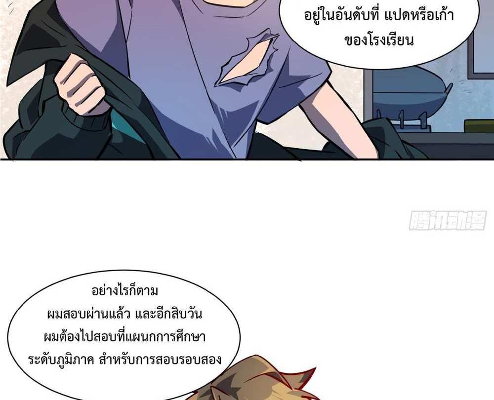 The People On Earth Are Too Ferocious แปลไทย
