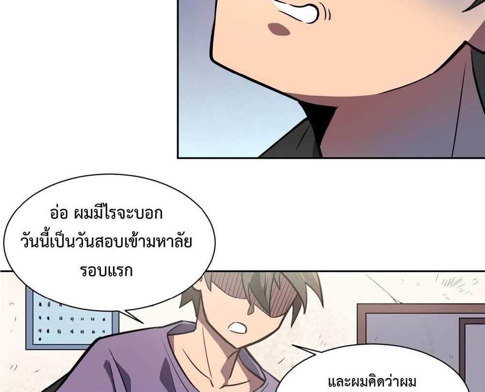 The People On Earth Are Too Ferocious แปลไทย