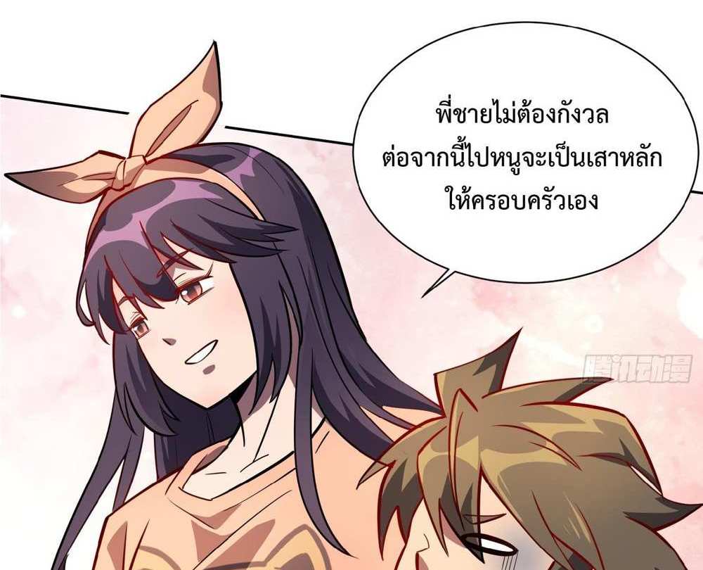 The People On Earth Are Too Ferocious แปลไทย