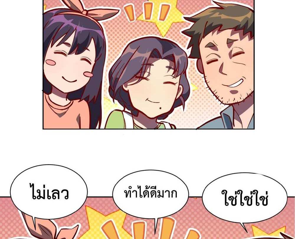 The People On Earth Are Too Ferocious แปลไทย
