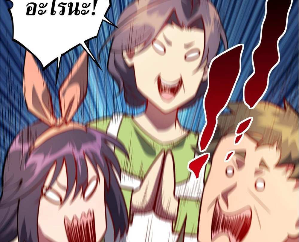 The People On Earth Are Too Ferocious แปลไทย