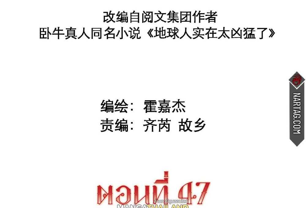 The People On Earth Are Too Ferocious แปลไทย