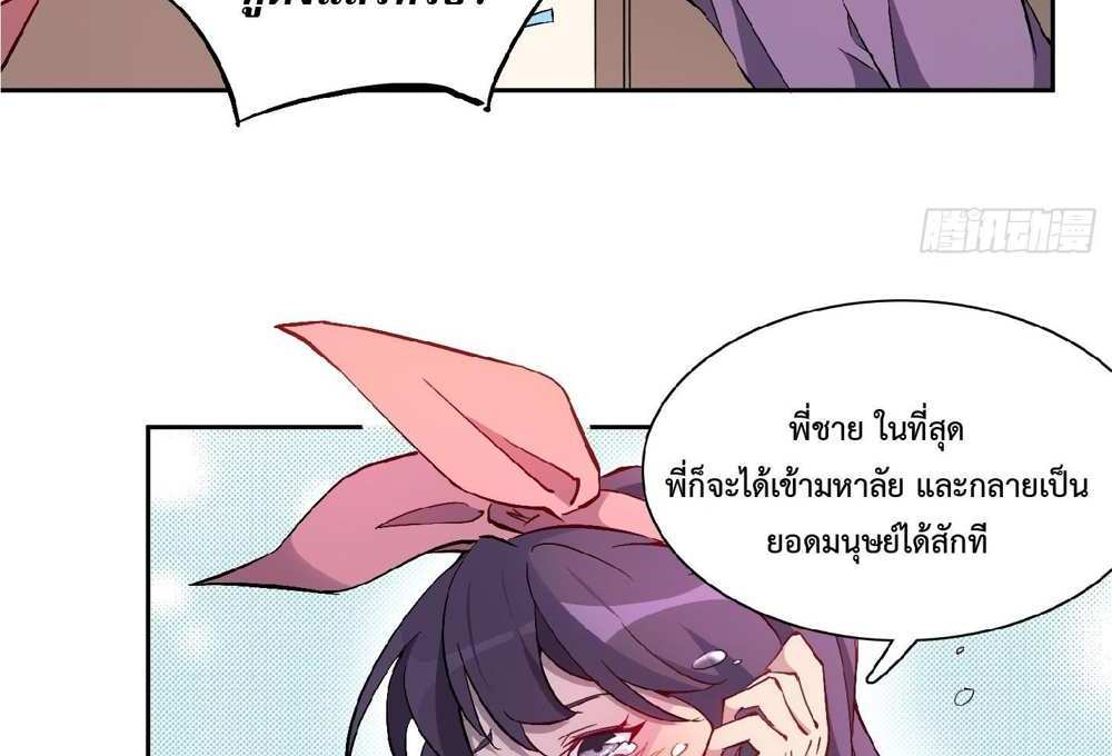 The People On Earth Are Too Ferocious แปลไทย