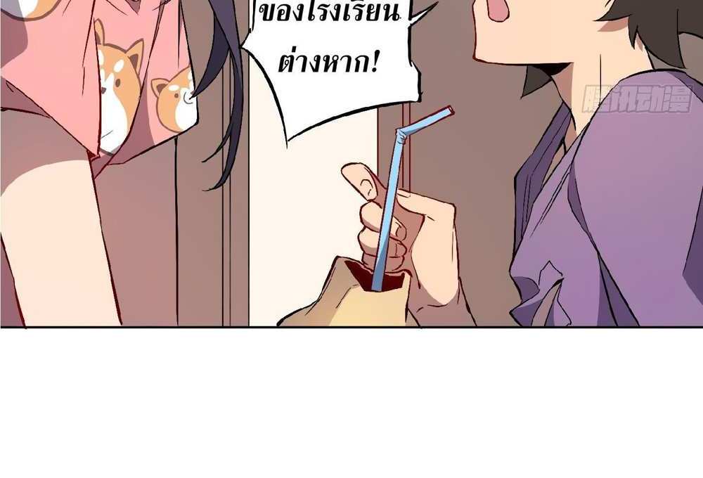 The People On Earth Are Too Ferocious แปลไทย