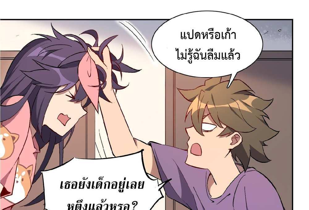 The People On Earth Are Too Ferocious แปลไทย