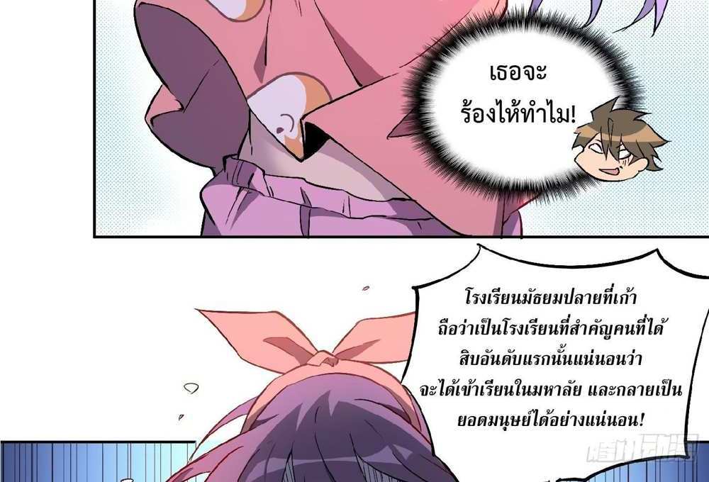 The People On Earth Are Too Ferocious แปลไทย