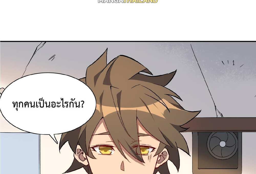 The People On Earth Are Too Ferocious แปลไทย