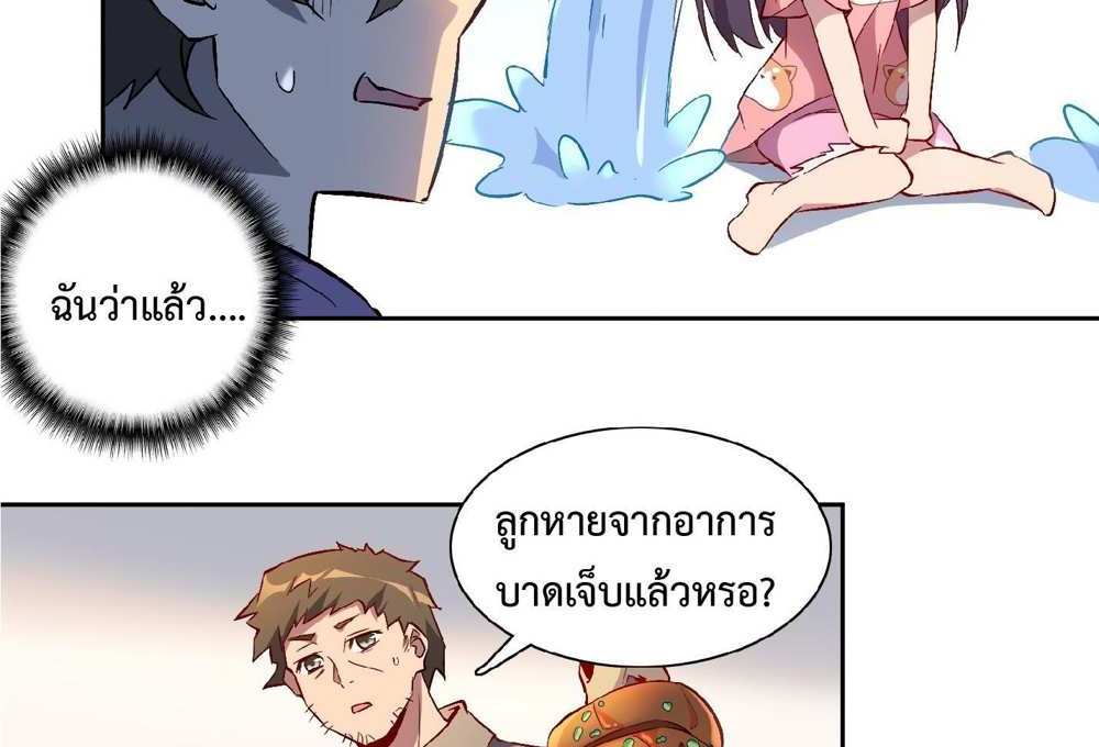 The People On Earth Are Too Ferocious แปลไทย
